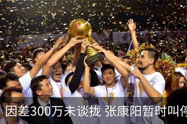 因差300万未谈拢 张康阳暂时叫停卢卡库租借谈判