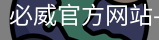 必威官方网站